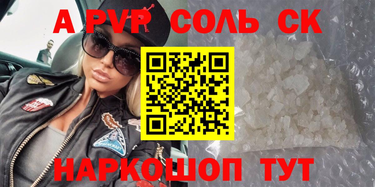 A-PVP  А ПВП кристаллы  A PVP Соль  Вход с VPN  наркота  Карпинск 